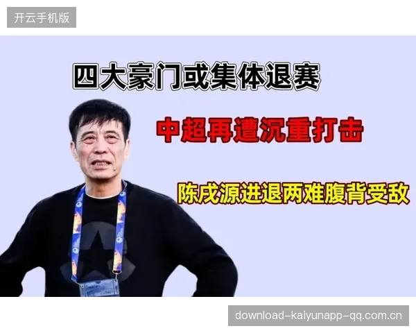 豪门继续颓势，内部讲话泄露无比沉重